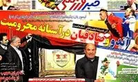 عناوین روزنامه های ورزشی 92/11/03