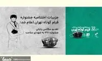 تقدیر از شهدای سلامت در جشنواره فیلم کوتاه