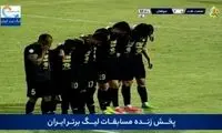 واکنش خاص سپاهانی‌ها پس از گل دوم