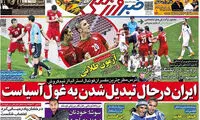 عناوین روزنامه های ورزشی 93/10/15