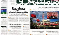 عناوین روزنامه های امروز 94/07/08