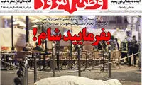 عکس: تیتر عجیب و تامل برانگیز وطن امروز