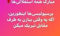 تبریک کنایه‌آمیز وزیر ارتباطات به آبی‌ها
