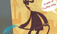 کارتون: مصرف تهرانی‌ ها!
