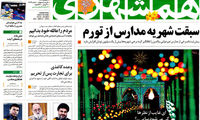 عناوین روزنامه های امروز 95/03/01