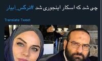 اعتراض شدید به حضور نرگس آبیار در اسکار
