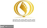 جایزه پژوهش سال سینمایی به تعویق افتاد