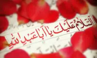 نگاهی به تاریخچه، محتوا، آداب و برکات «زیارت‌عاشورا»
