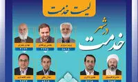 نامه مهم ستاد لیست خدمت به وزیر کشور