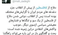 توییت محمود صادقی درباره روز قدس