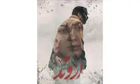 پوستر فیلم «اروند» رونمایی شد