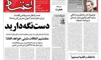 ماجرای حکم اعدام سه معترض، تیتر یک شد