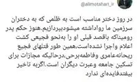 توئیت متفاوت مطهری برای روز دختر