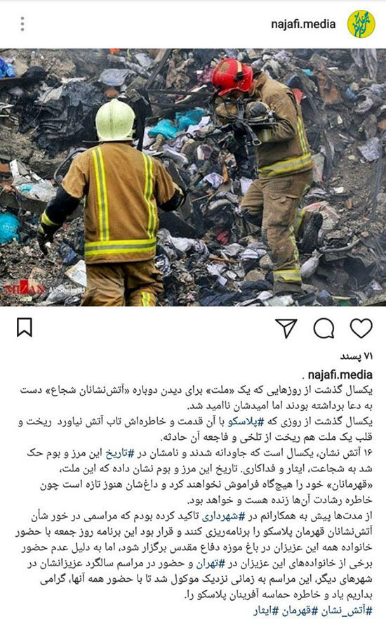 یادداشت شهردار تهران در سالگرد پلاسکو