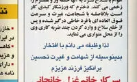 آگهی تبریک عجیب یک پدر برای دختر +عکس