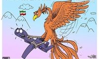کارتون: سلاح افسانه‌ای ایران علیه پهپاد امریکایی