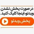 فلاش‌بک؛ روزهای نارنجی هدیه تهرانی و علی مصفا