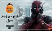 سینما یعنی... (19)