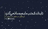 مینی شعر (368)