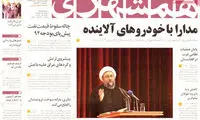 عناوین روزنامه های امروز 93/08/05