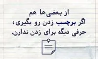 حرفِ دل، حرفِ حساب (۱۵۸)