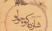 شخصیت‌های محبوب داستانی، از «شازده کوچولو» تا «ژان وال ژان»