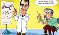 کاریکاتور: حداد زیر تیغ هاشمی!