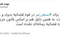 رای صادره برای «سحر تبر» غیرقطعی است