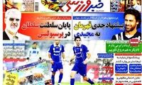 عناوین روزنامه های ورزشی 91/5/7