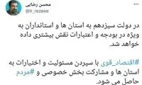 رونمایی محسن رضایی از یک تصمیم مهم