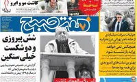 عناوین روزنامه های امروز 95/07/27
