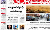 عناوین روزنامه های امروز 95/03/31