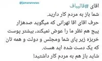 واکنش ابطحی به اظهارات تند آقاتهرانی
