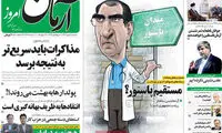عناوین روزنامه های امروز 93/11/07
