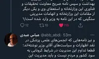 درخواست عبدی برای استعفای وزیر بهداشت