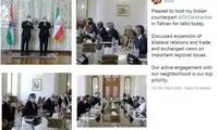 توئیت ظریف پس از دیدار با همتای هندی