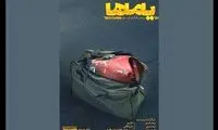 پوستر نمایش «یاماها» رونمایی شد