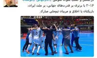 روحانی درخشش تیم ملی فوتسال را تبریک گفت