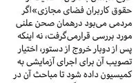 اگر طرح مجلس، مردمی بود علنی بررسی می‌شد