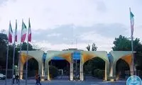دو دانشگاه بزرگ تهران، داوطلبان کنکور را سورپرایز کردند