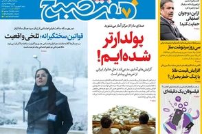 عناوین-روزنامه-های-امروز