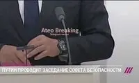 سوتی بزرگ وزیر دفاع روسیه در جلسه با پوتین