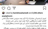 اولتیماتوم جهرمی به سرویس‌دهندگان مخابراتی