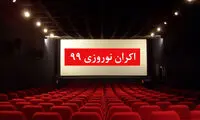 تعیین اکران نوروز ۹۹ به «کمیته» واگذار شد