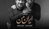 پیش فروش دو آلبوم وسوسه کننده‌ی ایرانی آغاز شد