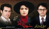 سورپرایز جدید برای طرفداران «شهرزاد»