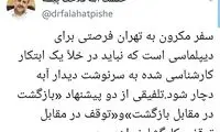 سفر مکرون به تهران فرصتی برای دیپلماسی است