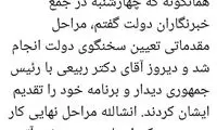 تایید خبر انتصاب ربیعی به عنوان سخنگوی دولت
