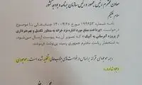افشای سند «خزانه خالی»
