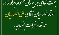 درخواست حاج حسین انصاریان برای علی انصاریان